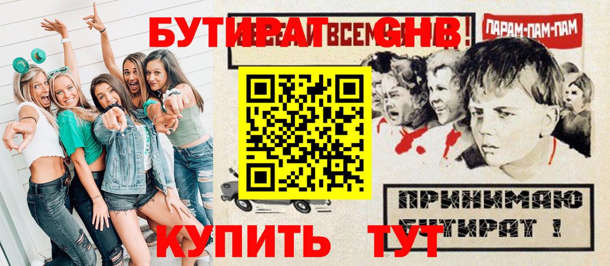 Бутират бутандиол Арсеньев