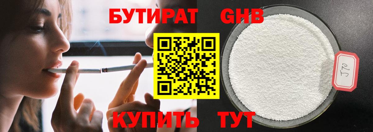 Арсеньев  БУТИРАТ вода  Вход с VPN 